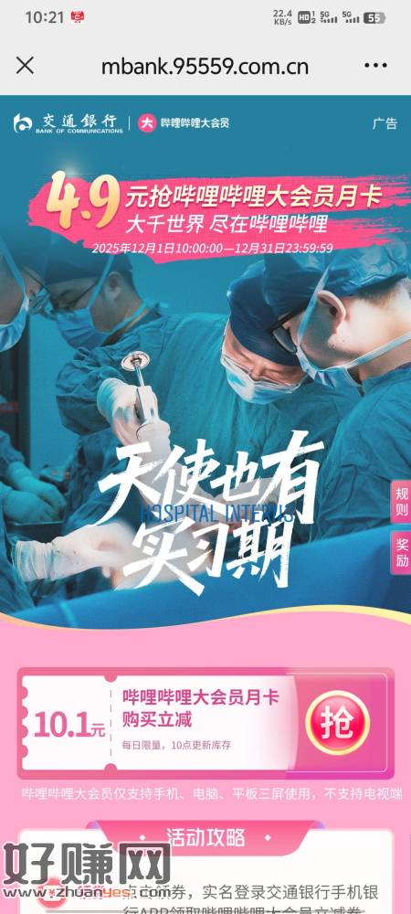 娇娇 哔哩哔哩 支付券后4.9