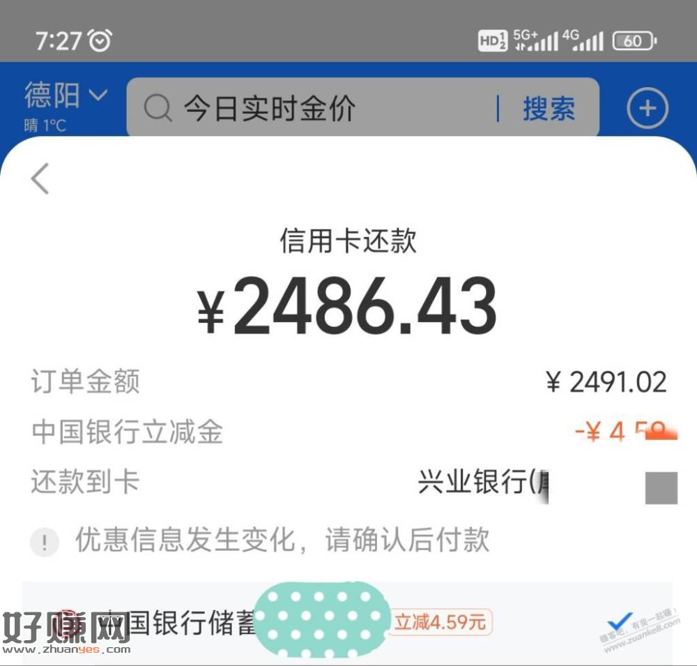 支付宝还款毛4.59