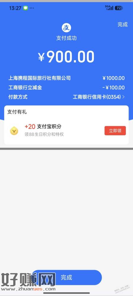 携程工行1000-100