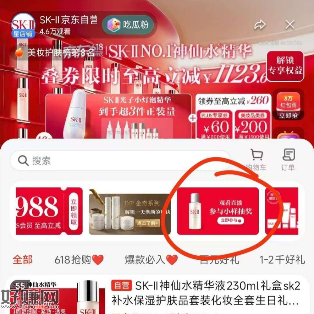 京东zbj如图进入 ，需入绘 看直播