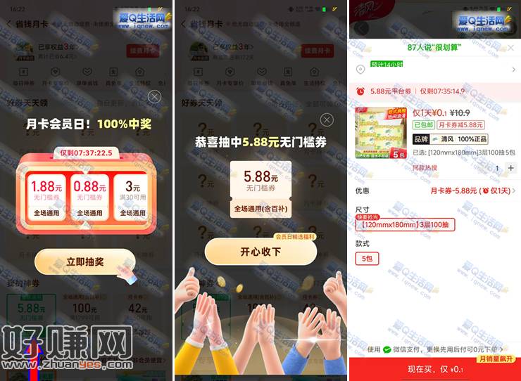 拼多多月卡会员日抽奖 亲测5.88元无门槛券