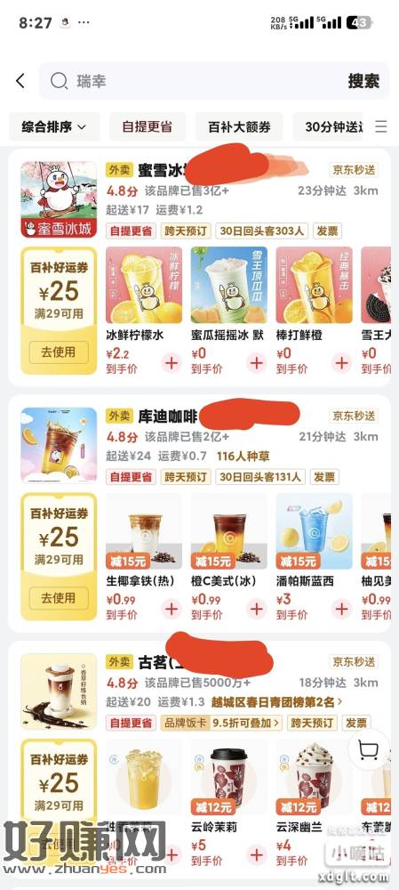 要喝京东奶茶的可以抢一抢，记得转自己链接