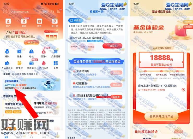 浦发领取18888元体验金 最高领取2元现金