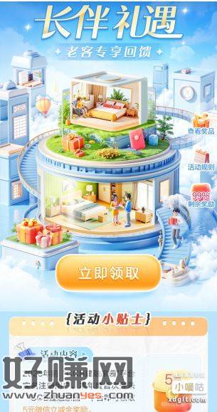 建行客户有礼-5立减金、有页面领取不了你们试下