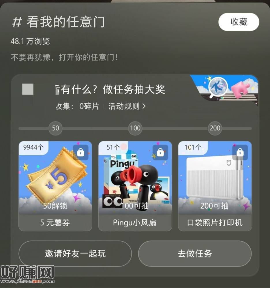 小红薯搜：看我的任意门 ，任意一个笔记 点#词条进去