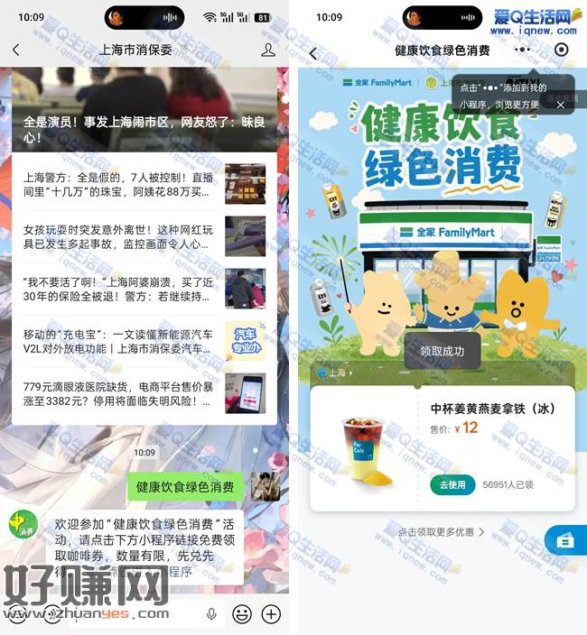 上海地区免费领全家中杯姜黄燕麦拿铁 手慢无