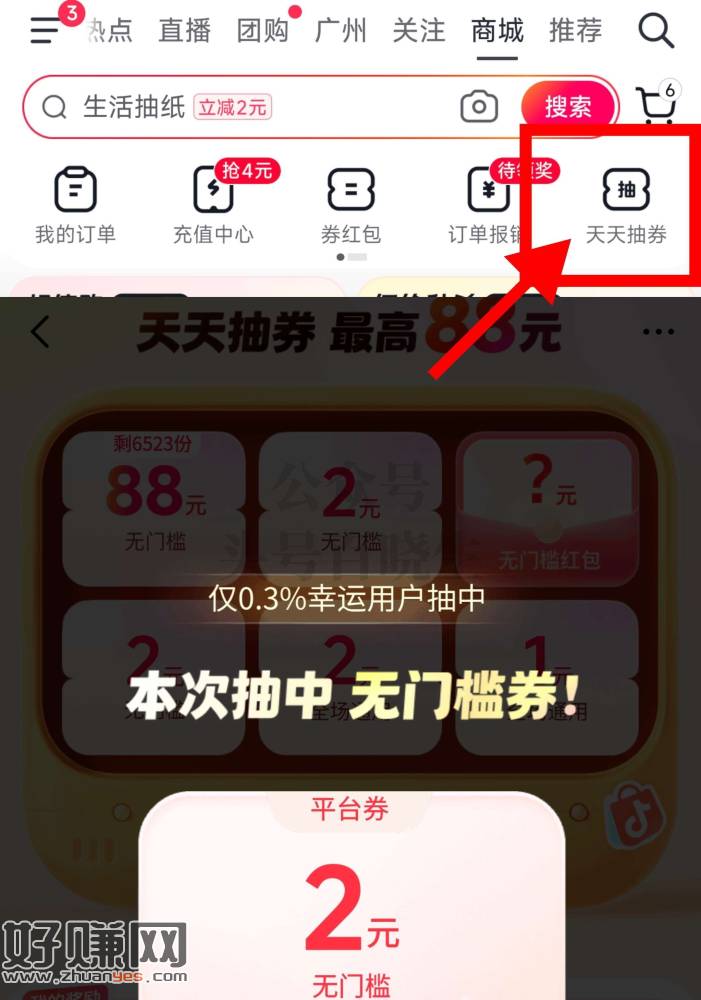 dy-商城-天天抽券