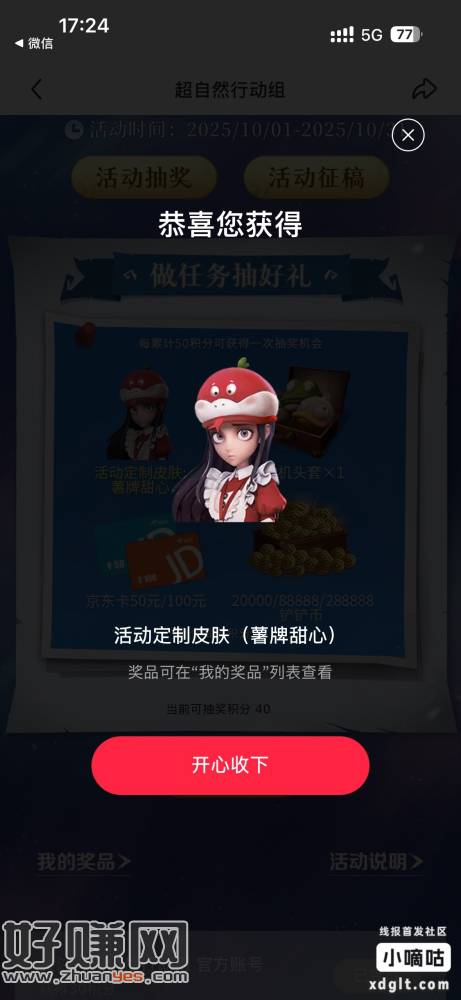 小红书打开抽，薯牌甜心可以出