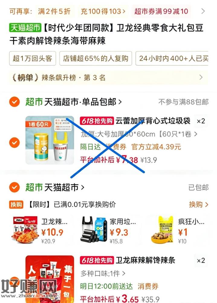 好价‼️2大包卫龙7💰到手 ，卫龙缤纷辣条360g大礼'包