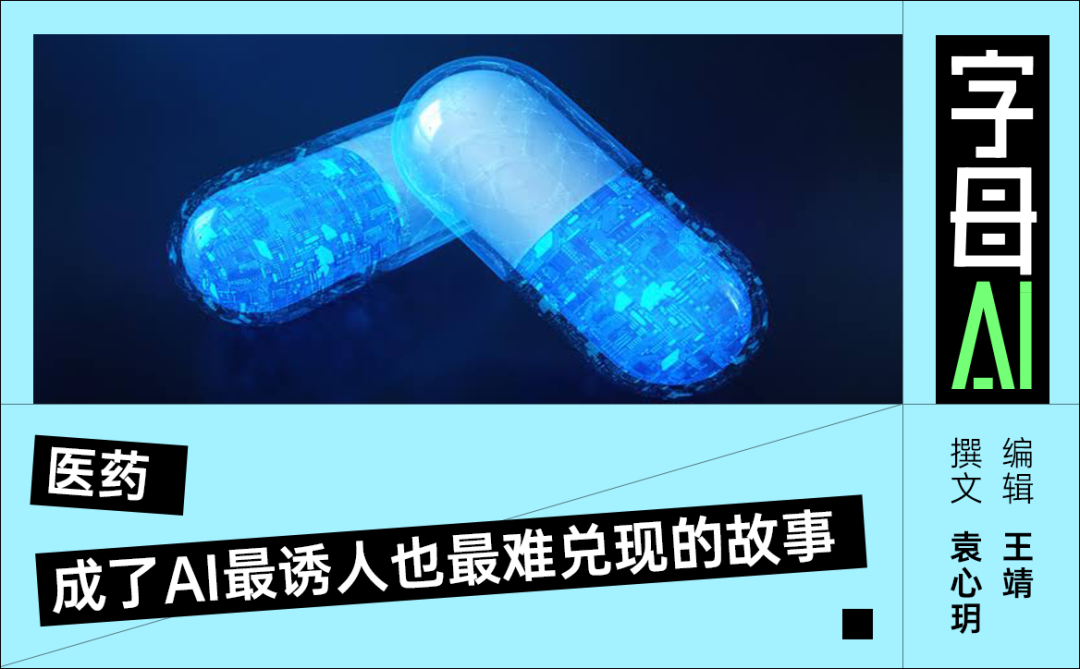 AI大厂进军医药，但资本市场等不了十年