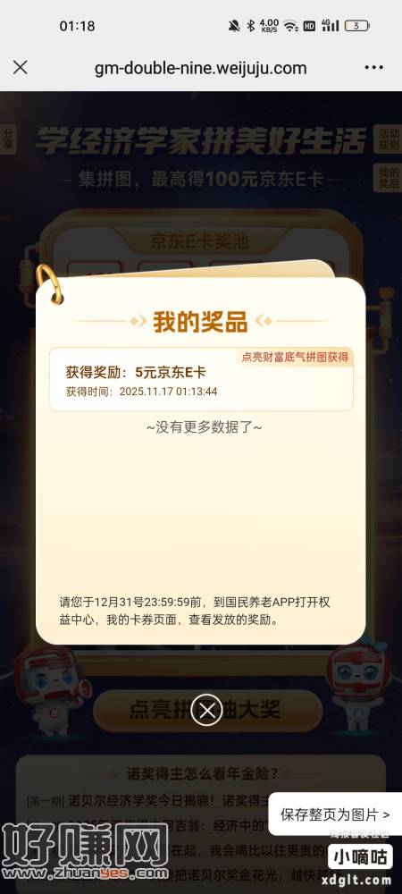 国民APP