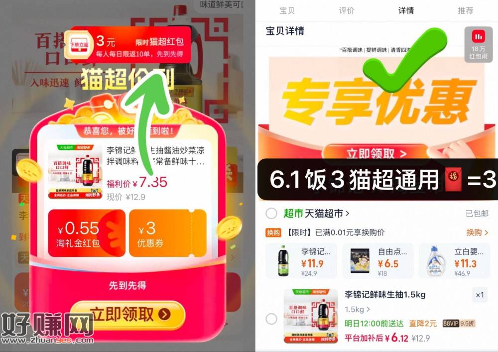 李锦记酱油1元一斤，先囤上‼️