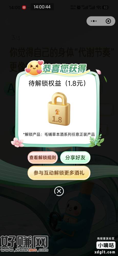 毛铺小毛 2中2 劲酒没水