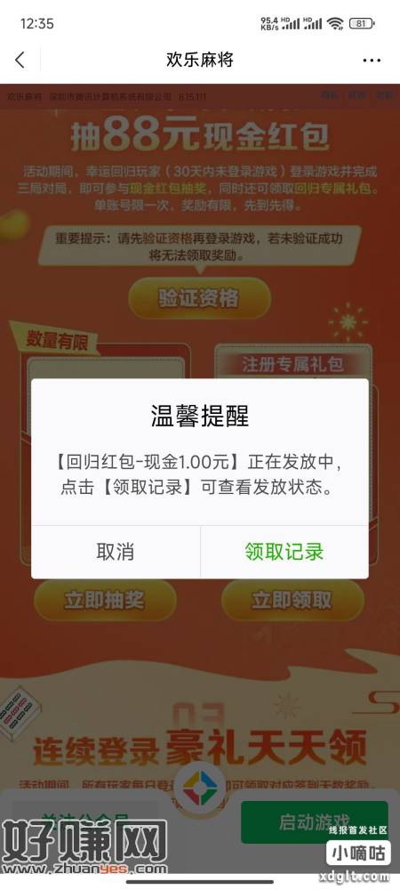欢乐麻将回归还有包，底下的不知道有没有去试试