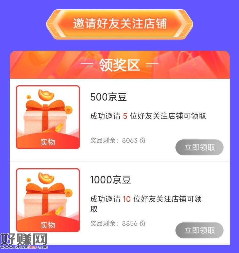 京东打开 摇5人入会500京荳