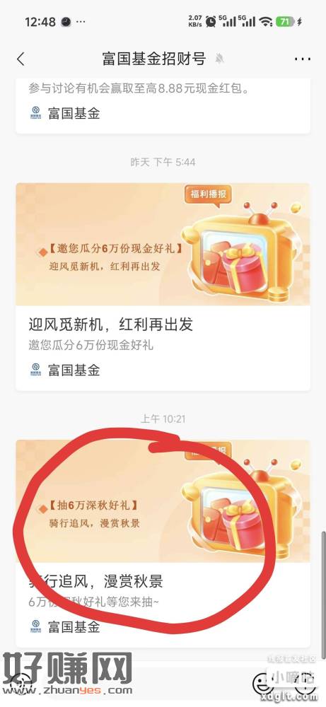 招商银行  富国基金招财号和前海开源基金招财号，上午的可以去