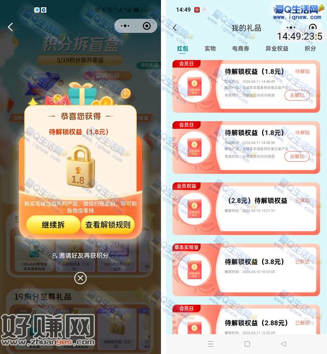 毛铺积分拆盲盒 亲测3.6元现金红包