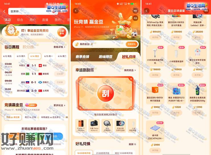 快手世界杯玩竞猜赢金豆 兑实物好礼