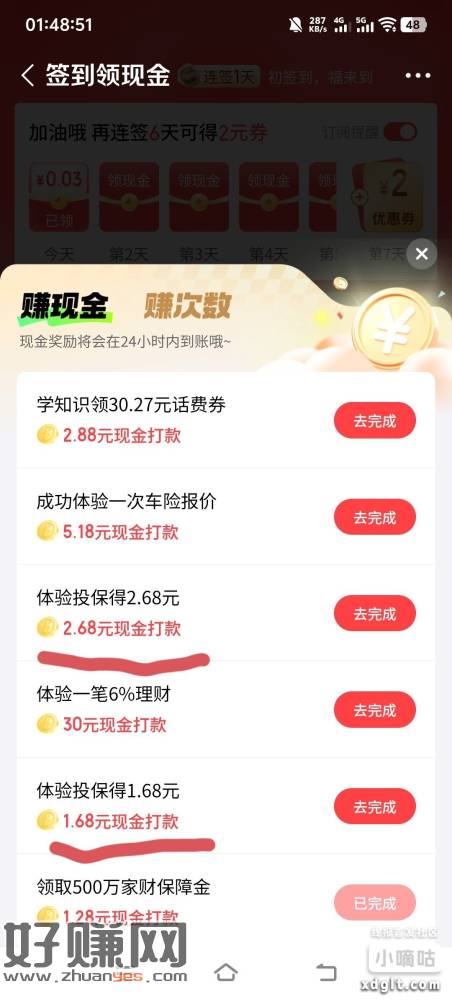 京东金融首页签到，有这两个保险任务去做，一号4+多号多做，身