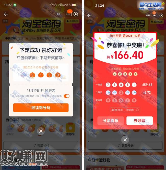 淘宝密码最高独享5万元 亲测166.40元红包