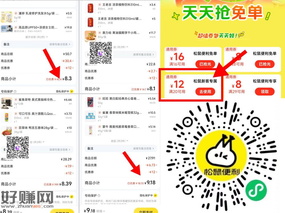 8买20💰松鼠零食/饮料/冰淇淋