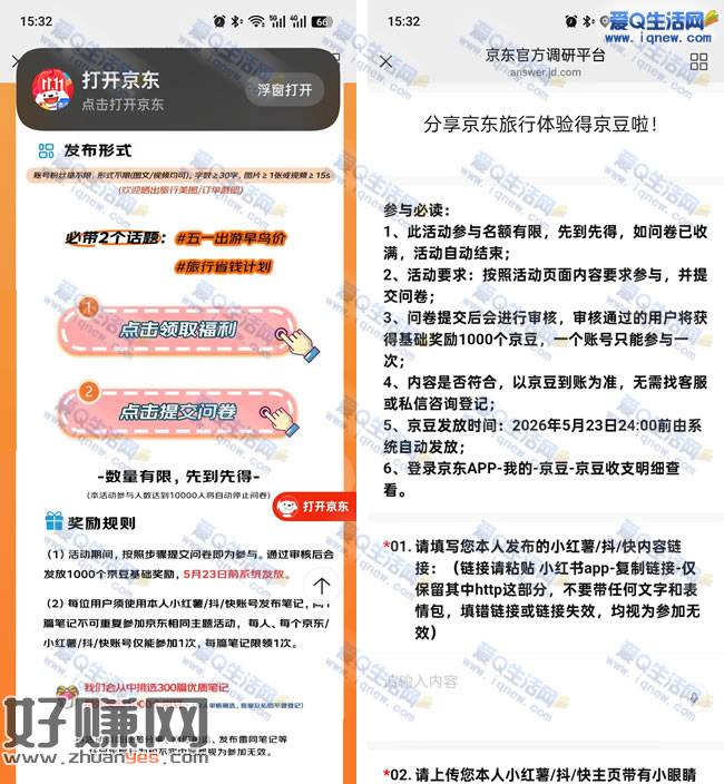 京豆发布体验 领1000个京豆等于10元