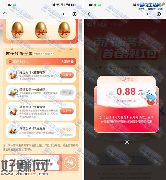 南方基金抽现金 亲测2.1元+0.88元秒到微信
