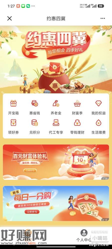 河北约会四冀-第一个百元财富体验礼，必得5或10，其他地区自