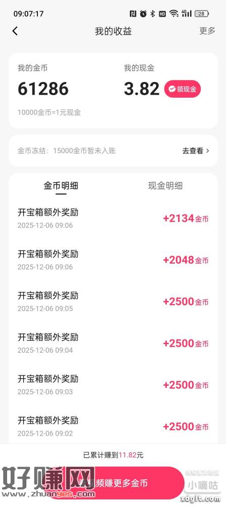 没毛，就去看看快手极速版吧，基本都是满包