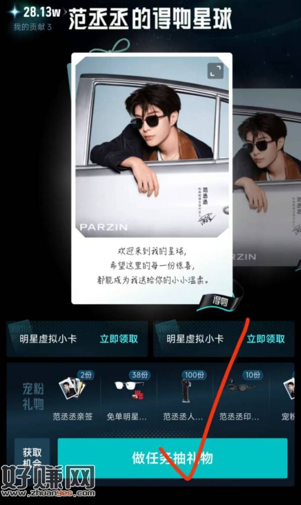 得物搜：得物星宇宙 ，探索到明星的世界后 可以抽试试 ​