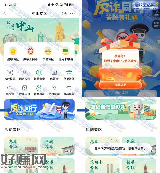 农行反诈同行答题有礼 亲测1.12元微信立减金