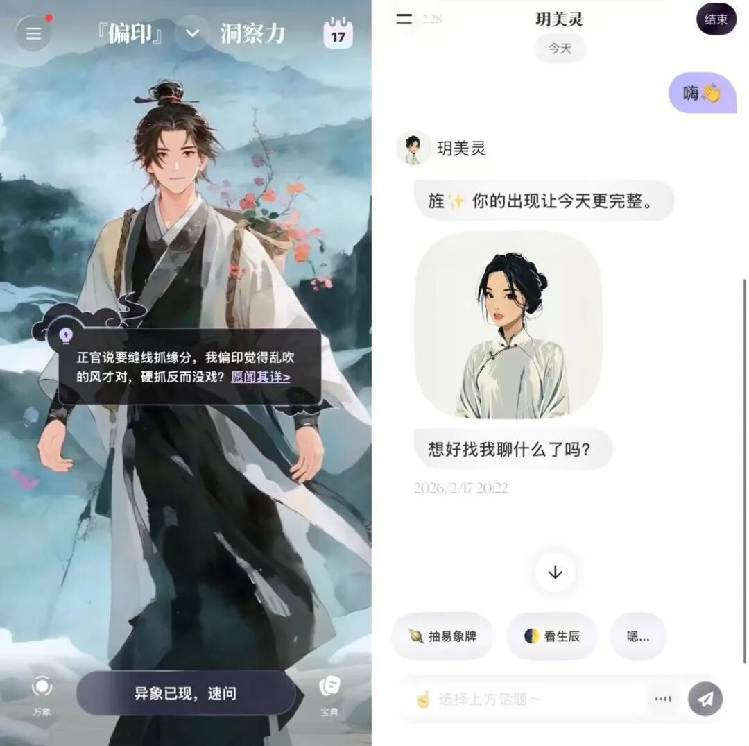 图源 / 万象有灵(左)、问玥(右)