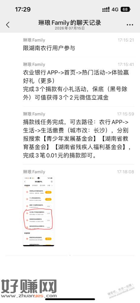湖南 农行 速进