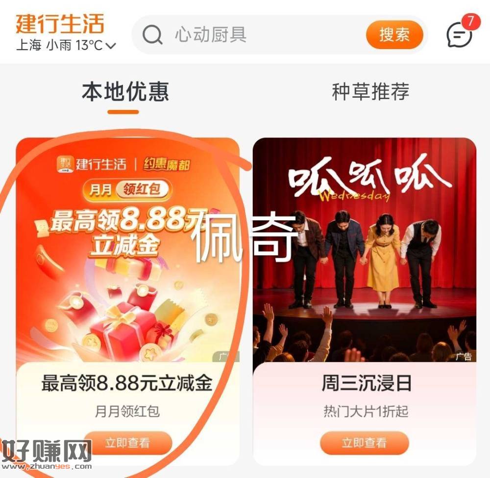 上海 建`行生活app ，下拉本地优惠 约惠魔都
