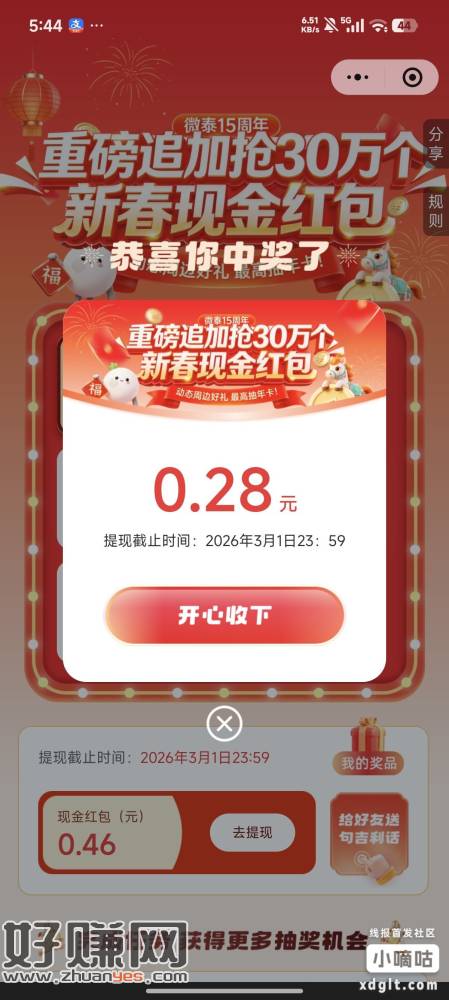 每天低保，签到一下抽