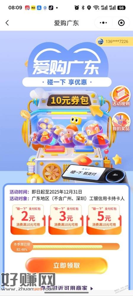 广东工行xing/用卡10元碰一下红包