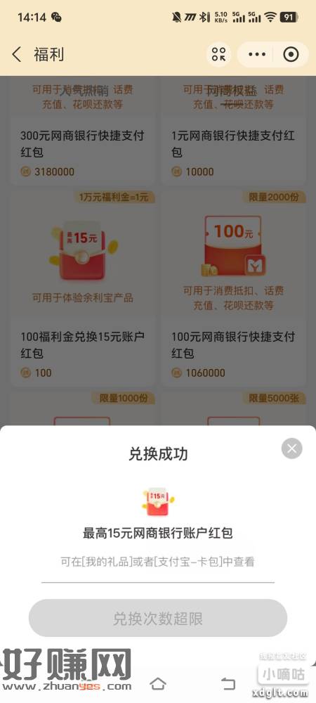 zfb-网商银行-福利-网商权益，今天刷15红包了，zfb卡