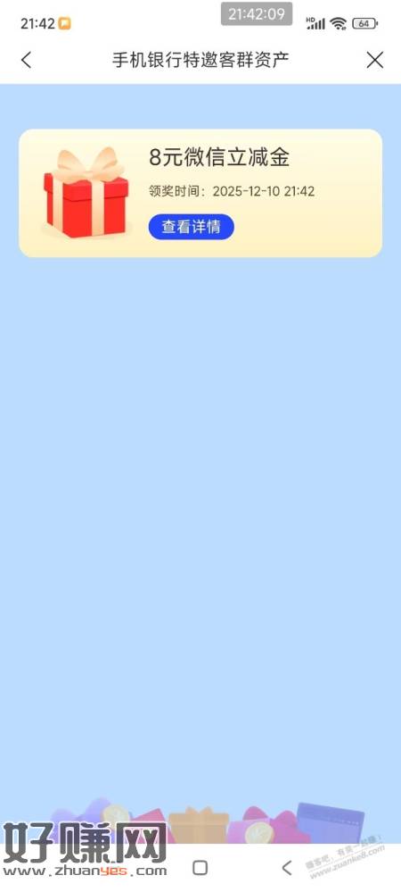 【建行】刚领8元微信立减金～