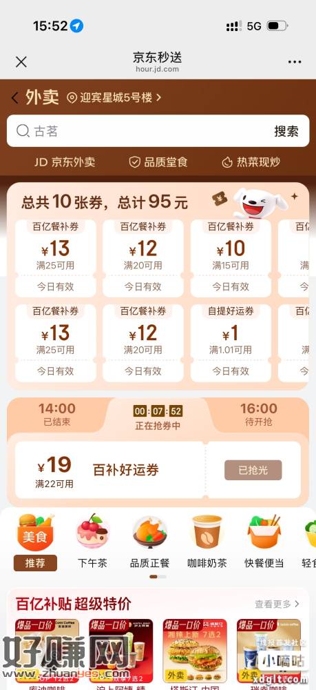 16点 京东22-19