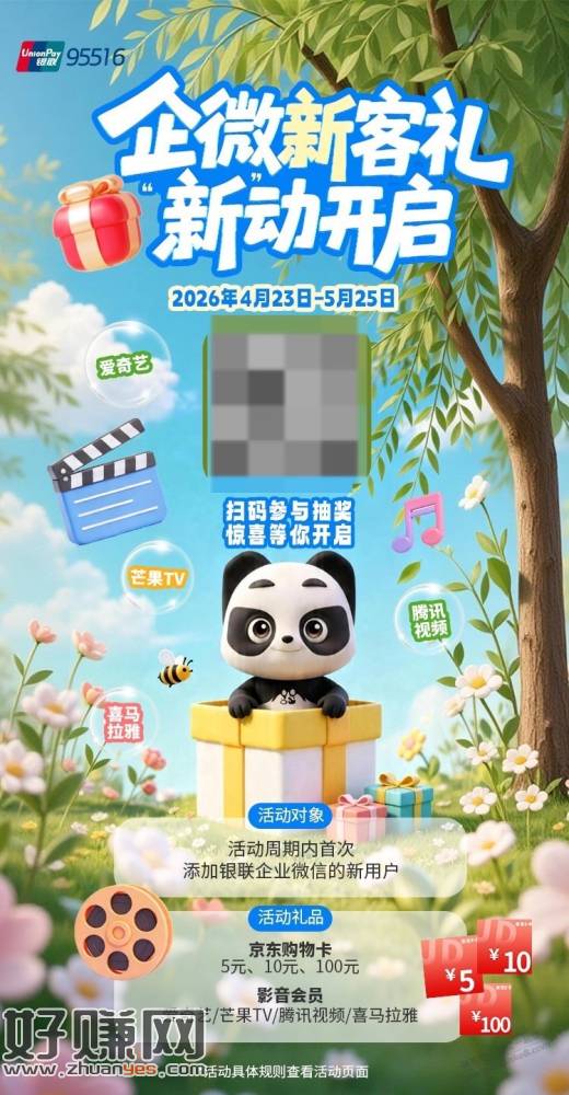 银联大毛，加的上企微的速度上