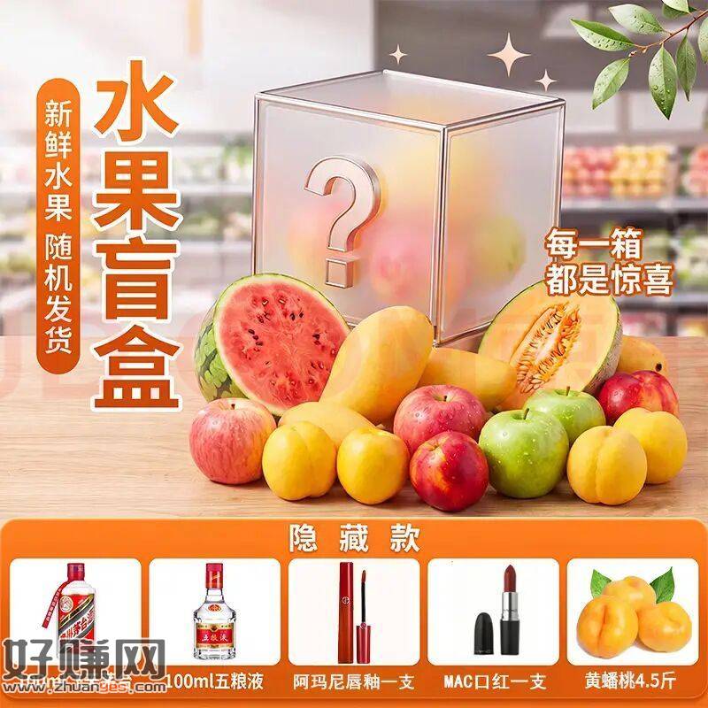 京东14.9💰水果盲he