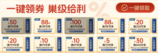 雀巢超级品牌日 领券满99减50、199减100