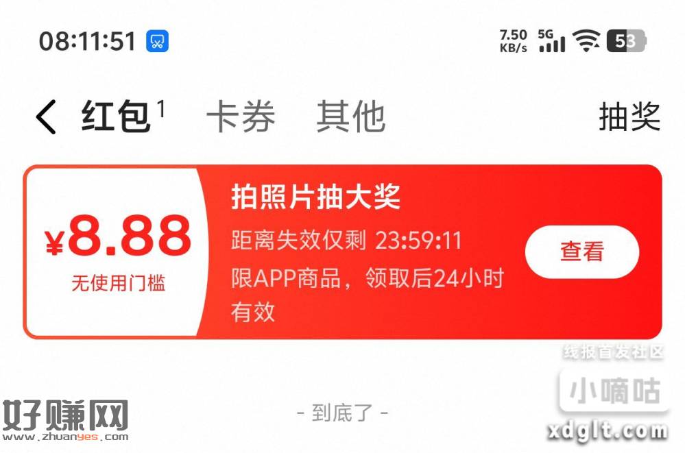 咸鱼翻身刚中的，还是老路子：春日好礼，上照片，现在同一张图会