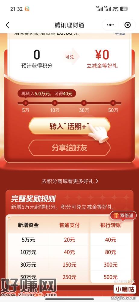 理财通用户立减金