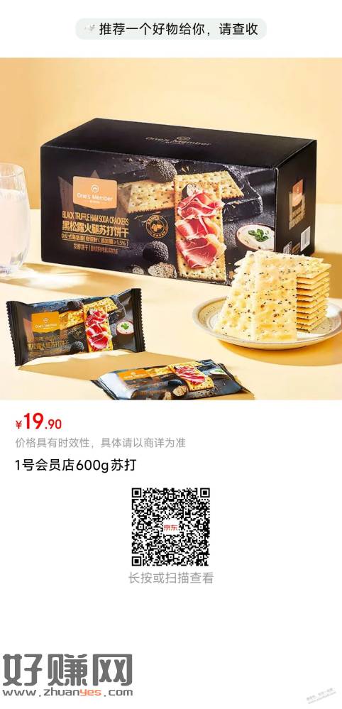 这款1号店的饼干有没有人喜欢