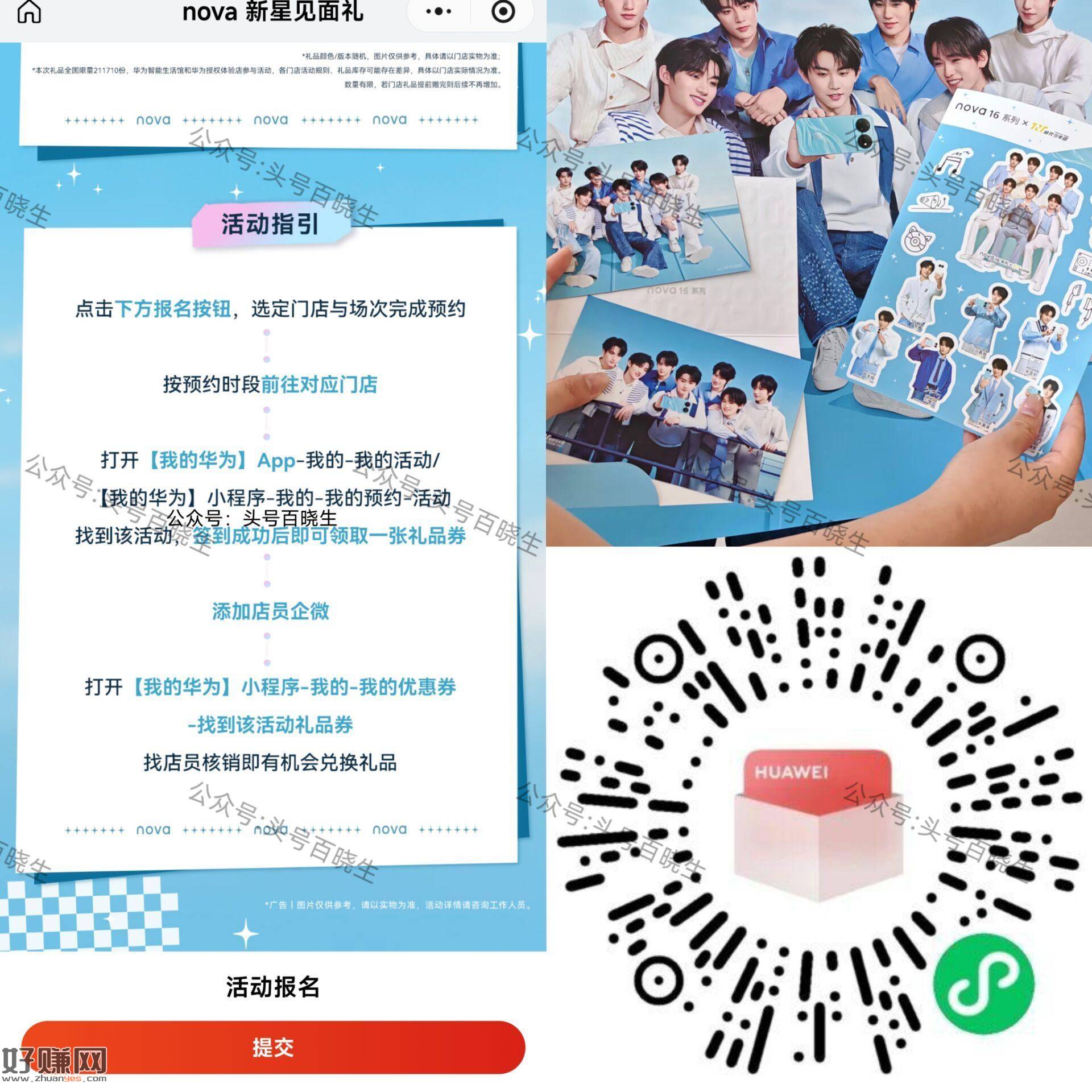 华为兔费领时团周边