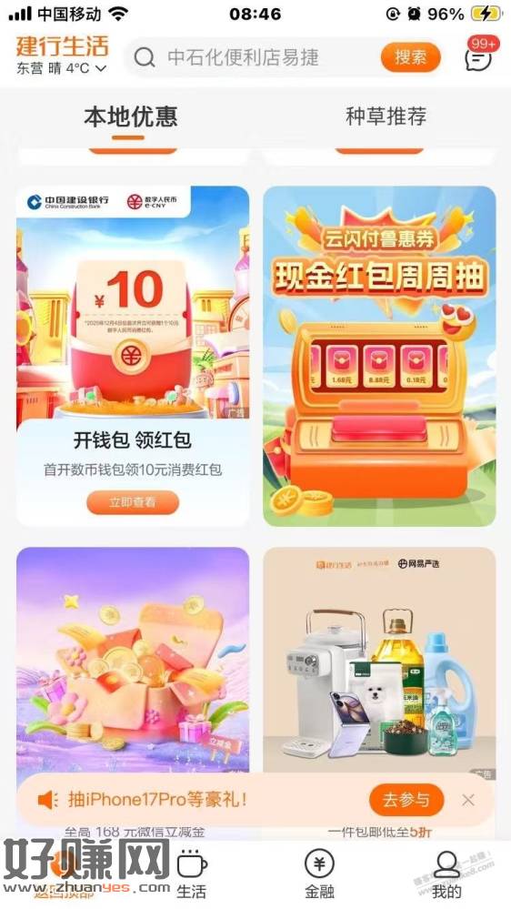 山东每周现金红包周周抽奖