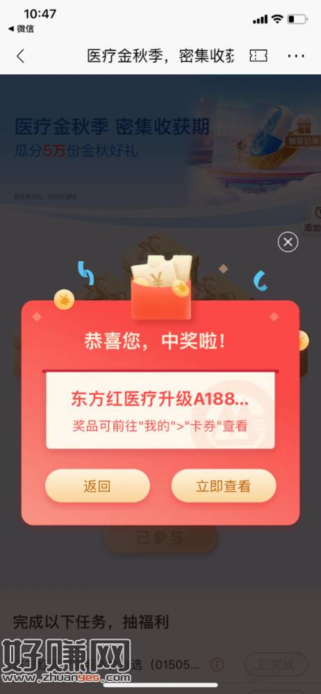【招商银行】第二弹基金体验金18888元，黑号领到了～