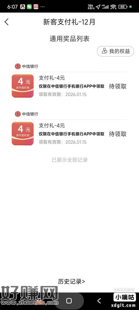 中信APP搜索“支付大礼包”