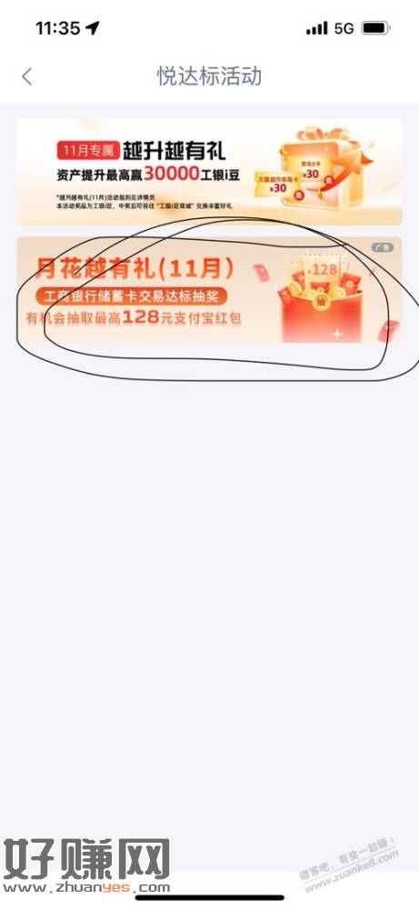 工行达标可以抽奖了